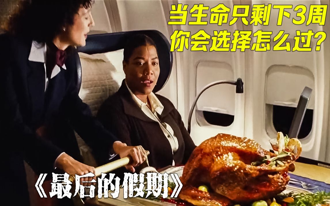 中年大妈被查出癌症，开始疯狂消费，结果钱没花完又中了300万