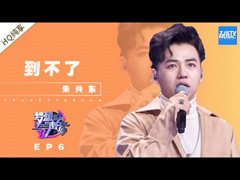 到不了--朱兴东