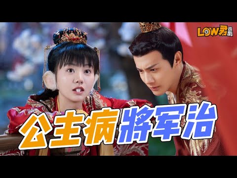《离人心上》：先婚后爱！公主有病，必须和将军睡觉才能好！