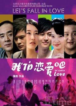 我们恋;/*-爱吧
