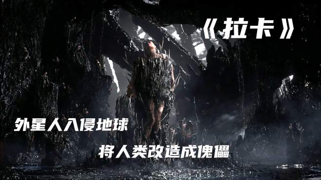 外星人侵占地球抓捕人類，男人成為奴隸，女人則成了生育機器！