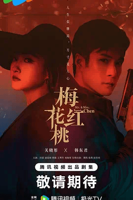 梅花红桃