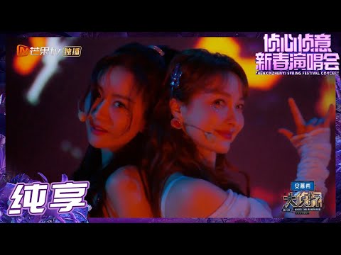 超能力-杨蓉/吴昕