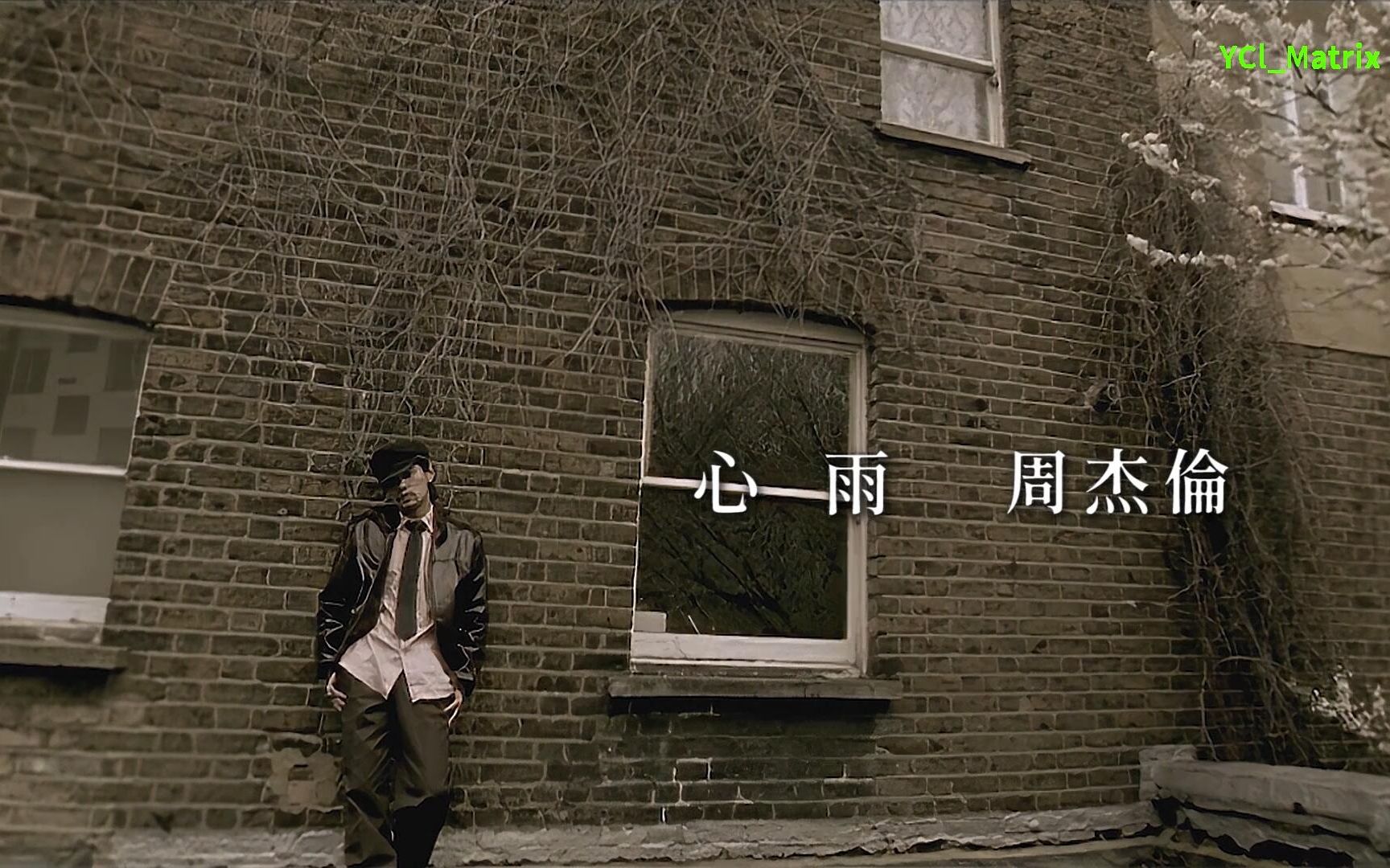 心雨-周杰伦