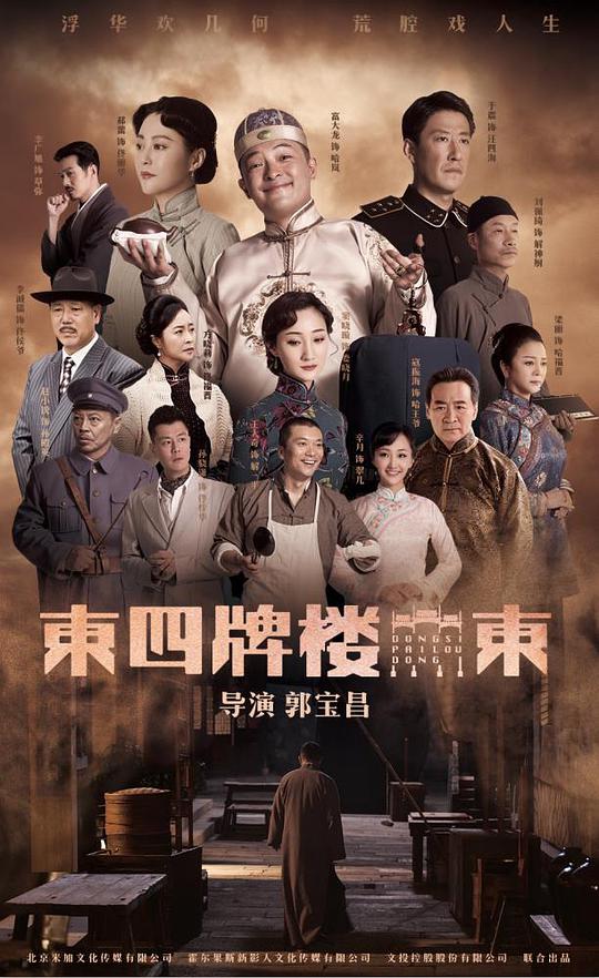 东四牌`楼东