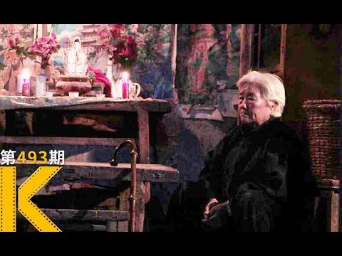 中国农村老人：人老了，就该死了《喜丧》