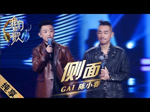 侧面-陈小春/GAI