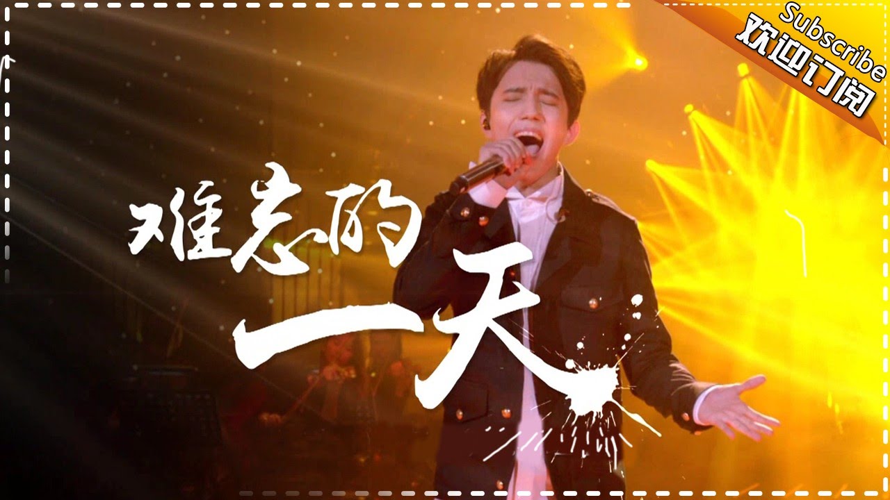 难忘的一天-迪玛希