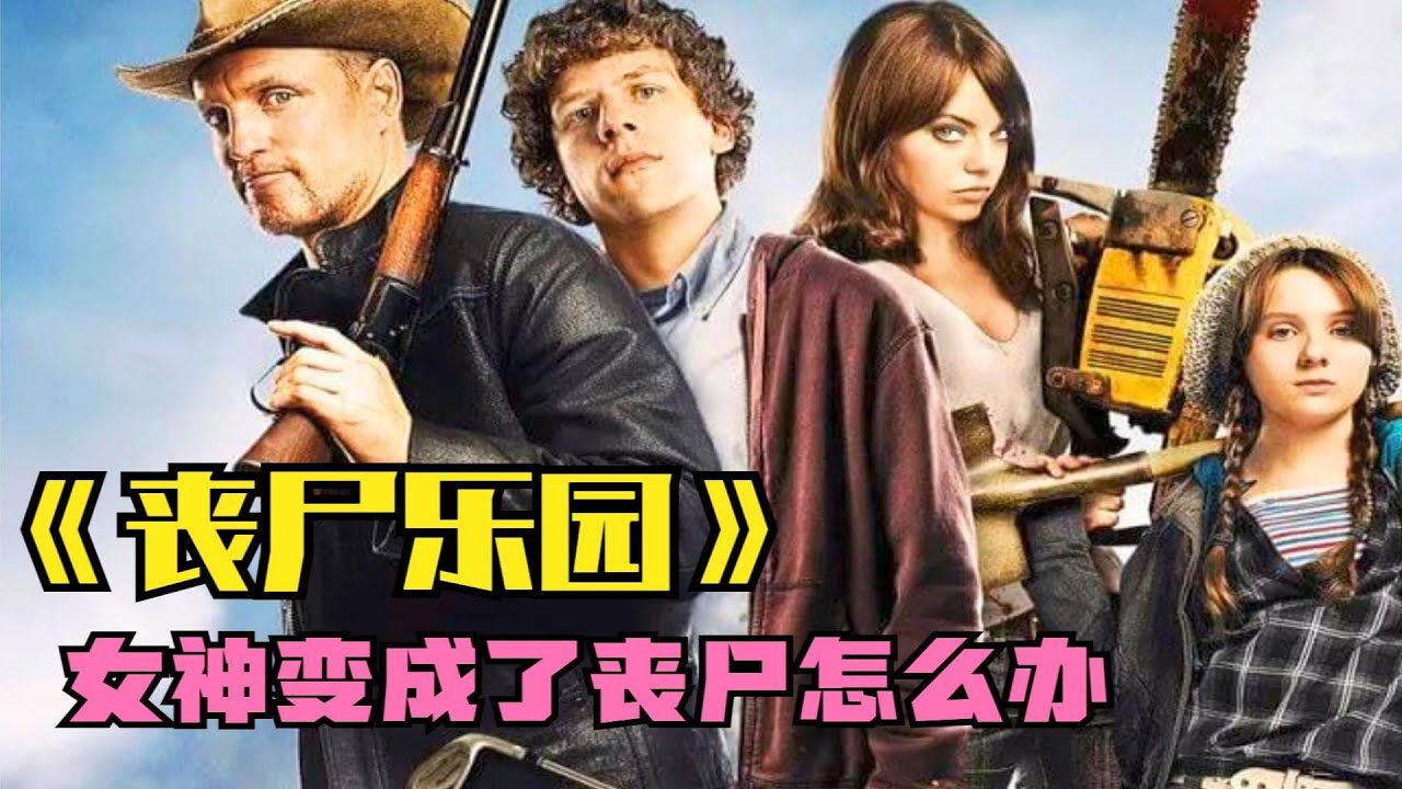 丧尸席卷世界，军队完全覆灭，不懂生存法则的人只能被吃！