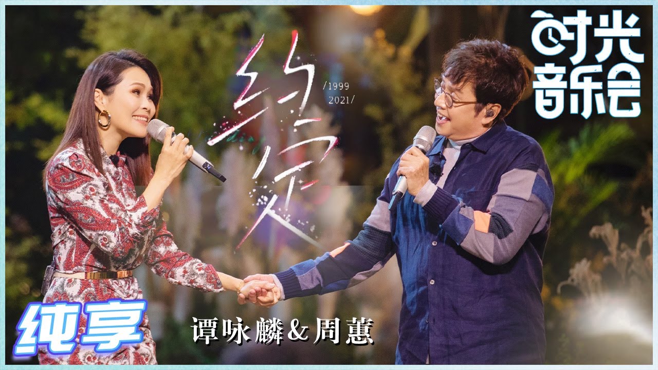 约定-谭咏麟/周蕙