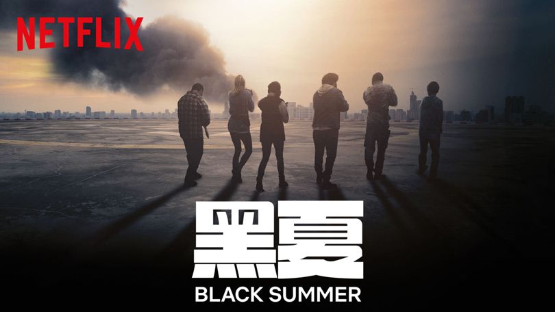 一口气看完网飞丧尸美剧《黑夏》第一季，丧尸病毒爆发，美国48州相继沦陷