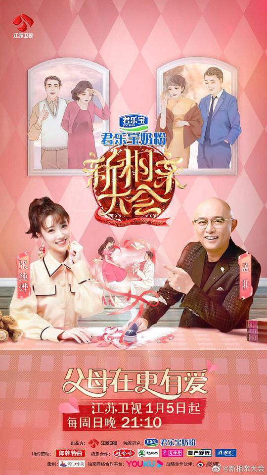 新相亲大会第三四季