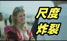 尺度炸裂，三观震碎，看完后开始怀疑人生，米娅·高斯最新科幻惊悚电影《无边泳池》