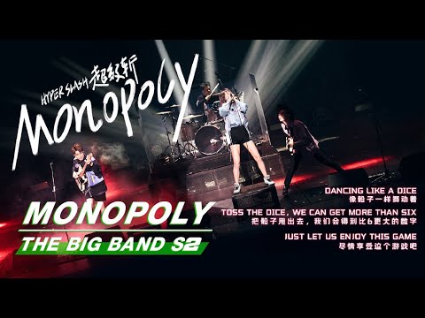 Monopoly-超级斩乐队