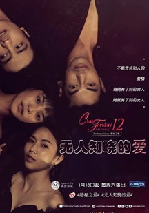 无人知晓的爱