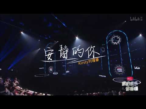 安静的你-刘瑾睿