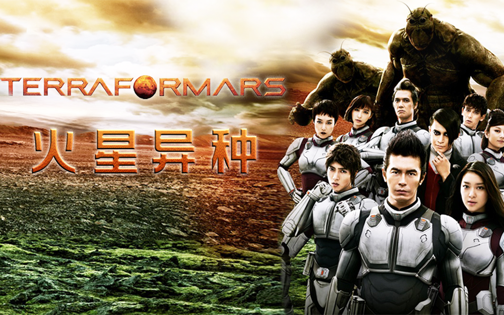 人类移民火星后，发现这里居然有巨型蟑螂，瞬间就将人类秒杀
