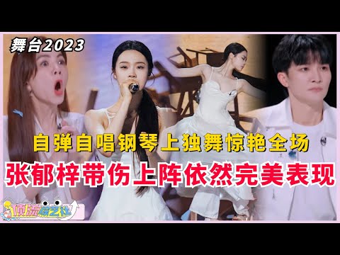 风犬少年的天空-张郁梓