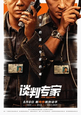 谈判专家(粤)
