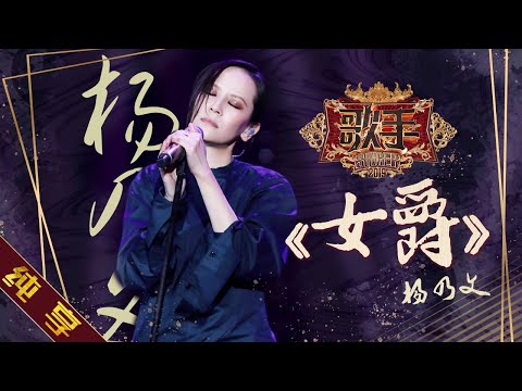 女爵--杨乃文