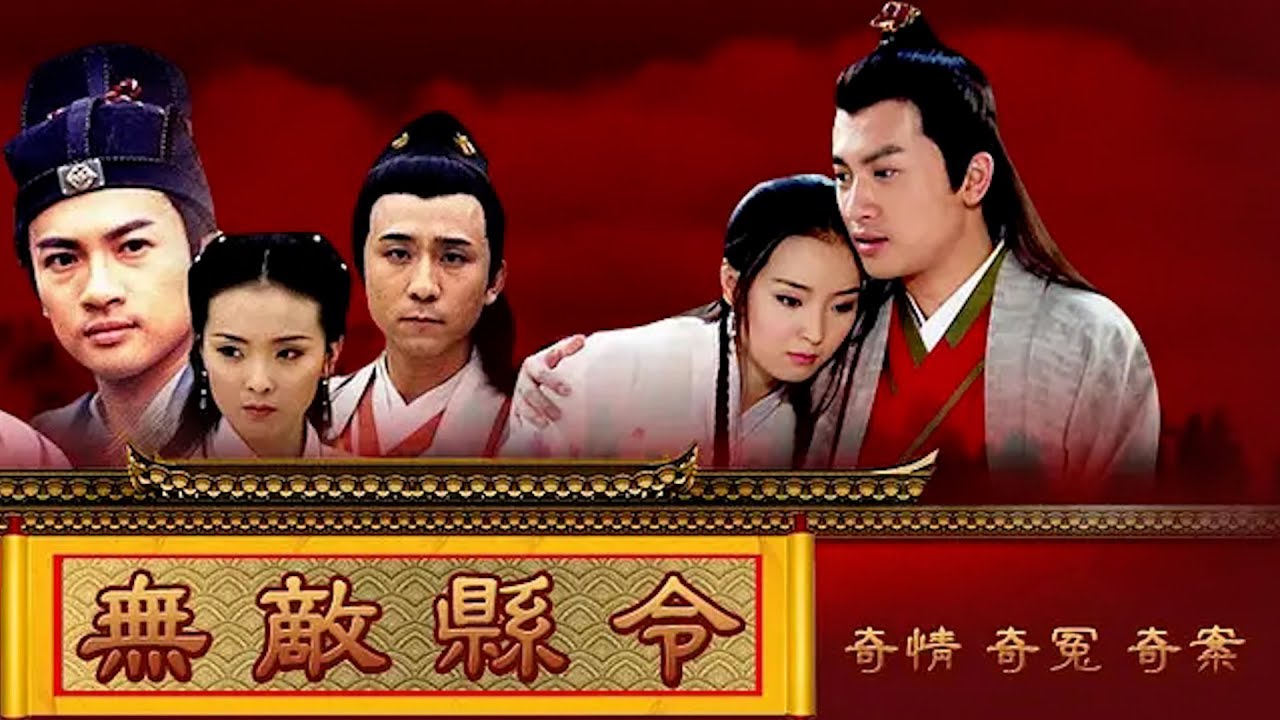 一口气看完《无敌县令》，经典古装剧五阿哥爱上晴格格。