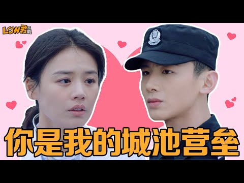 《你是我的城池营垒》：这是什么喜剧人的土味爱情！｜马思纯、白敬亭主演