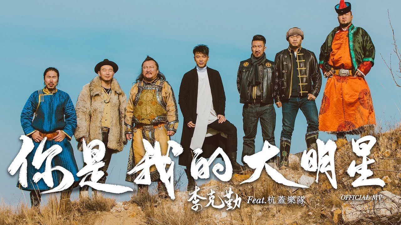 你是我的大明星-李克勤