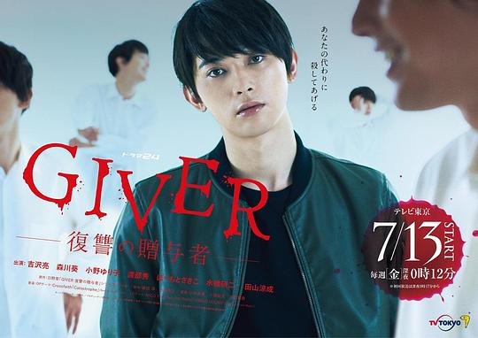 GIVER复仇的赠与人