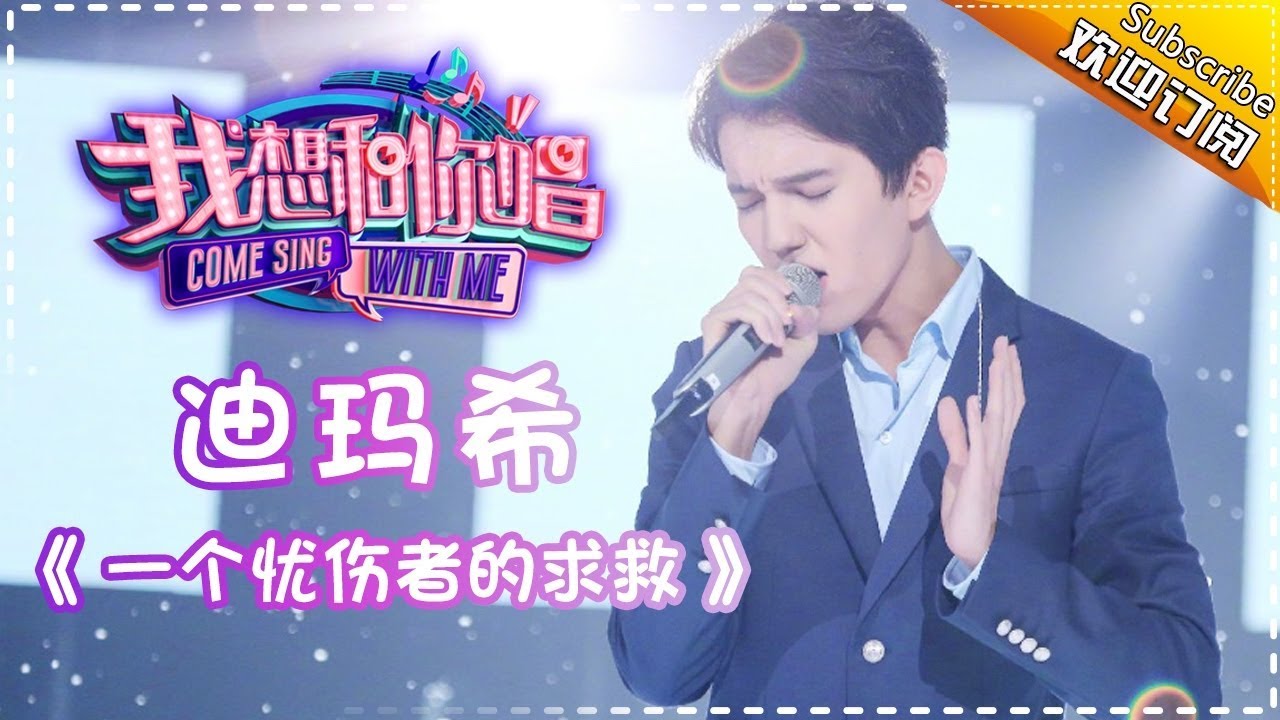 一个忧伤者的求救-迪玛希