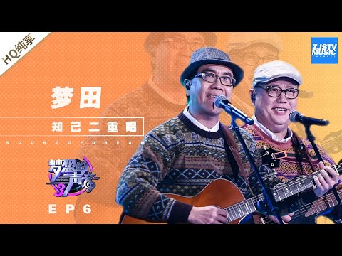 梦田--知己二重唱