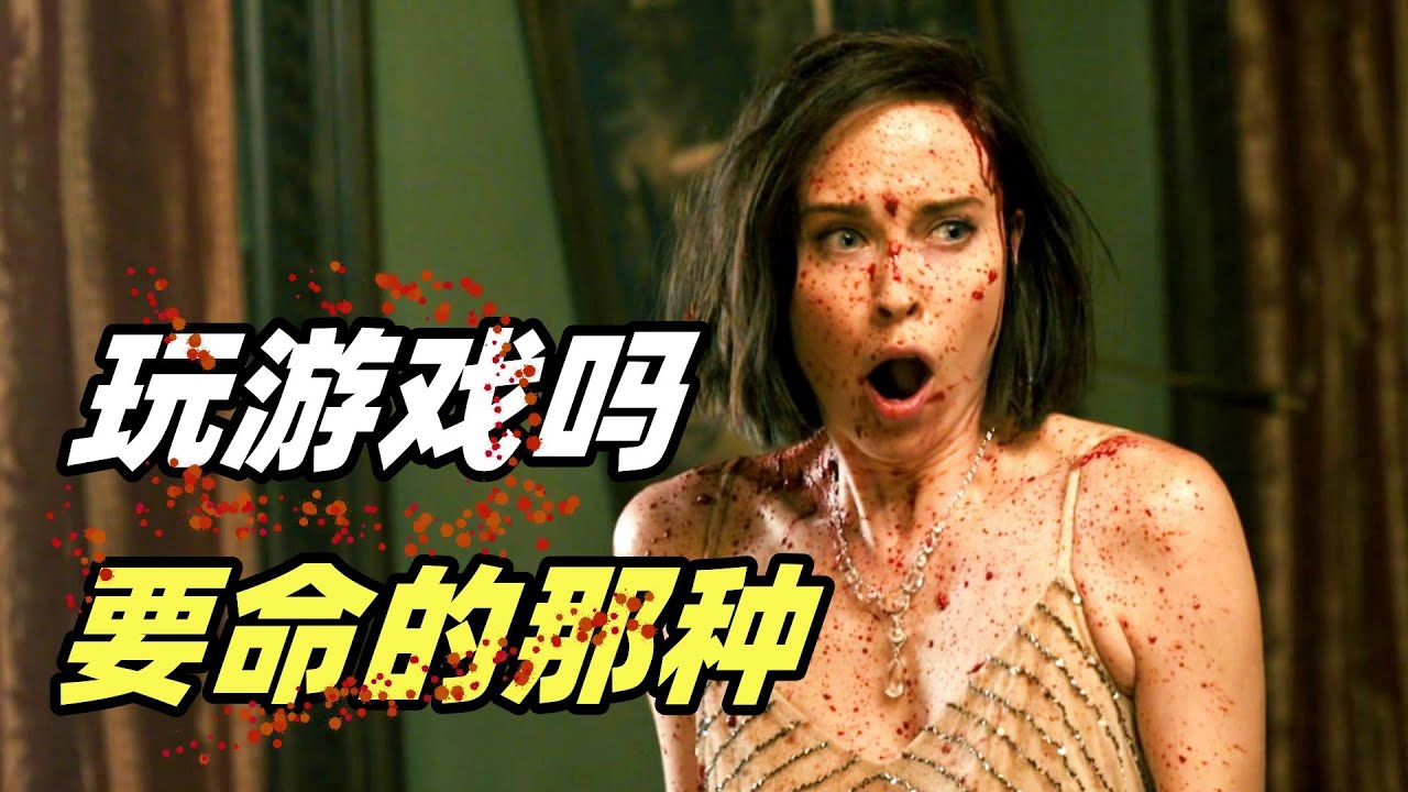 B级反杀爽片《准备好了没》，新婚之夜竟是一场屠杀游戏，结局炸裂！