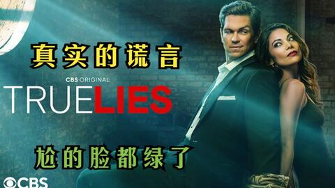 2023最新諜戰劇《真實謊言》，夫妻化身硬核特工，血戰暴徒驚險刺激！