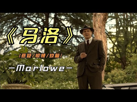 2023年最新悬疑片《马洛》著名悬疑小说家：本杰明布莱克经典作品