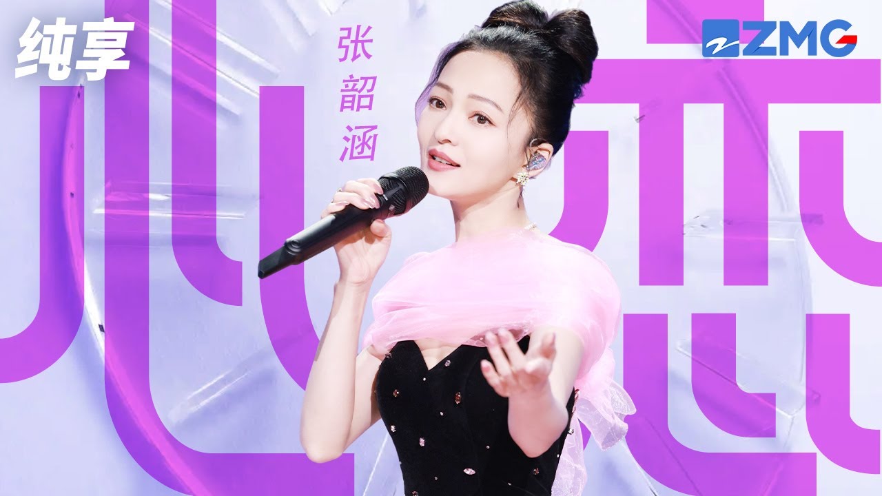 心恋-张韶涵