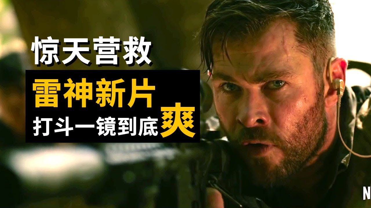 两大毒枭结下血海深仇，雇佣军团全体出动，与毒枭集团血战到底！《惊天营救》