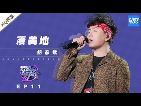 凄美地--胡彦斌