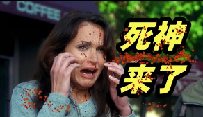 死神设下连环夺命局，高中生精准破局试图逆天改命，美国经典惊悚恐怖电影《死神来了》