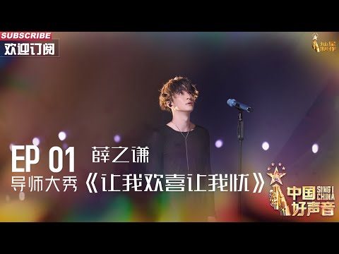 让我欢喜让我忧-薛之谦