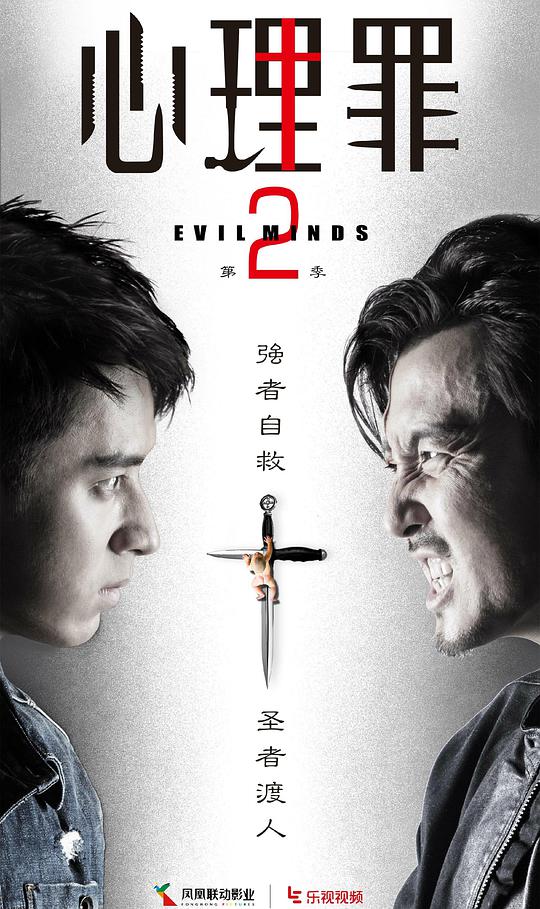 心理` 罪2
