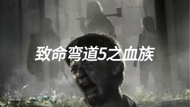 女记者大胆挑衅食人魔，结果很严重，小镇惨遭血洗！重口味惊悚电影《致命弯道5》