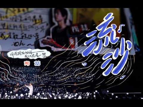 流沙-陶喆