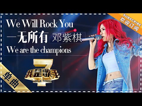 一无所有--邓紫棋