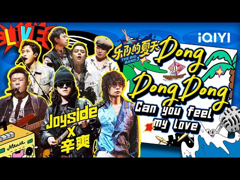 DongDongDong-Joyside