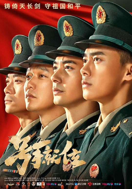 号手)就位网络版