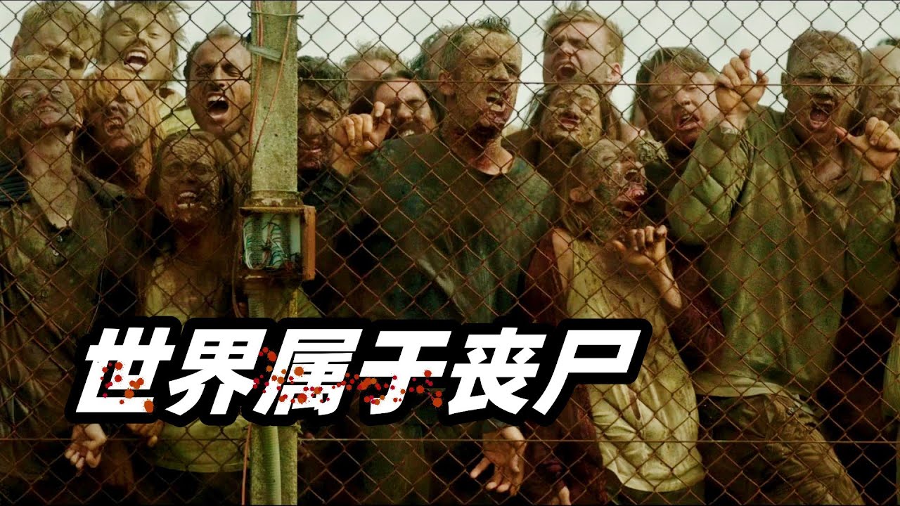 超级真菌全球扩散，世界变成了丧尸的天下，经典末日灾难电影《天赐之女》