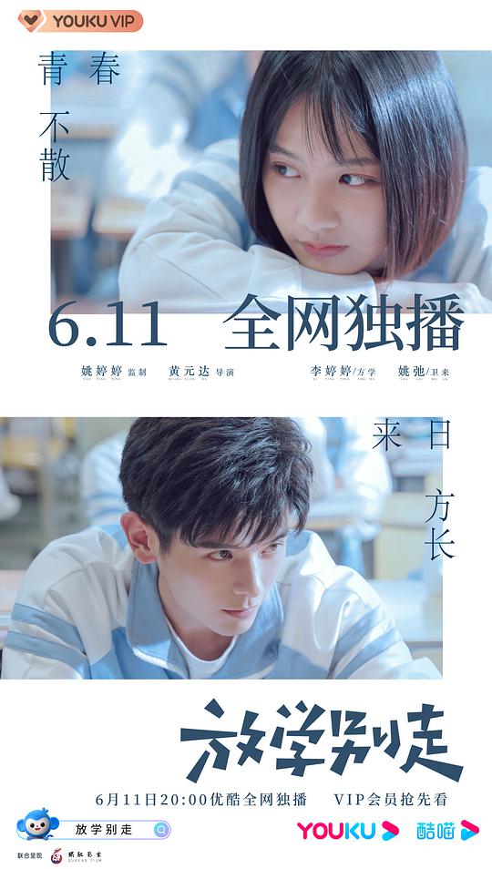 放学])_别走