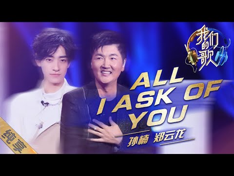 AllIaskofyou-孙楠/郑云龙