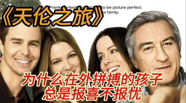 豆瓣8.6分，瞬间就戳中泪点，这部电影无论如何都要看一次！