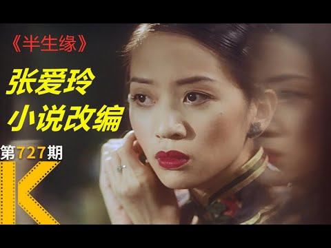 为了生个孩子，她让丈夫进了亲妹妹的房间《半生缘》