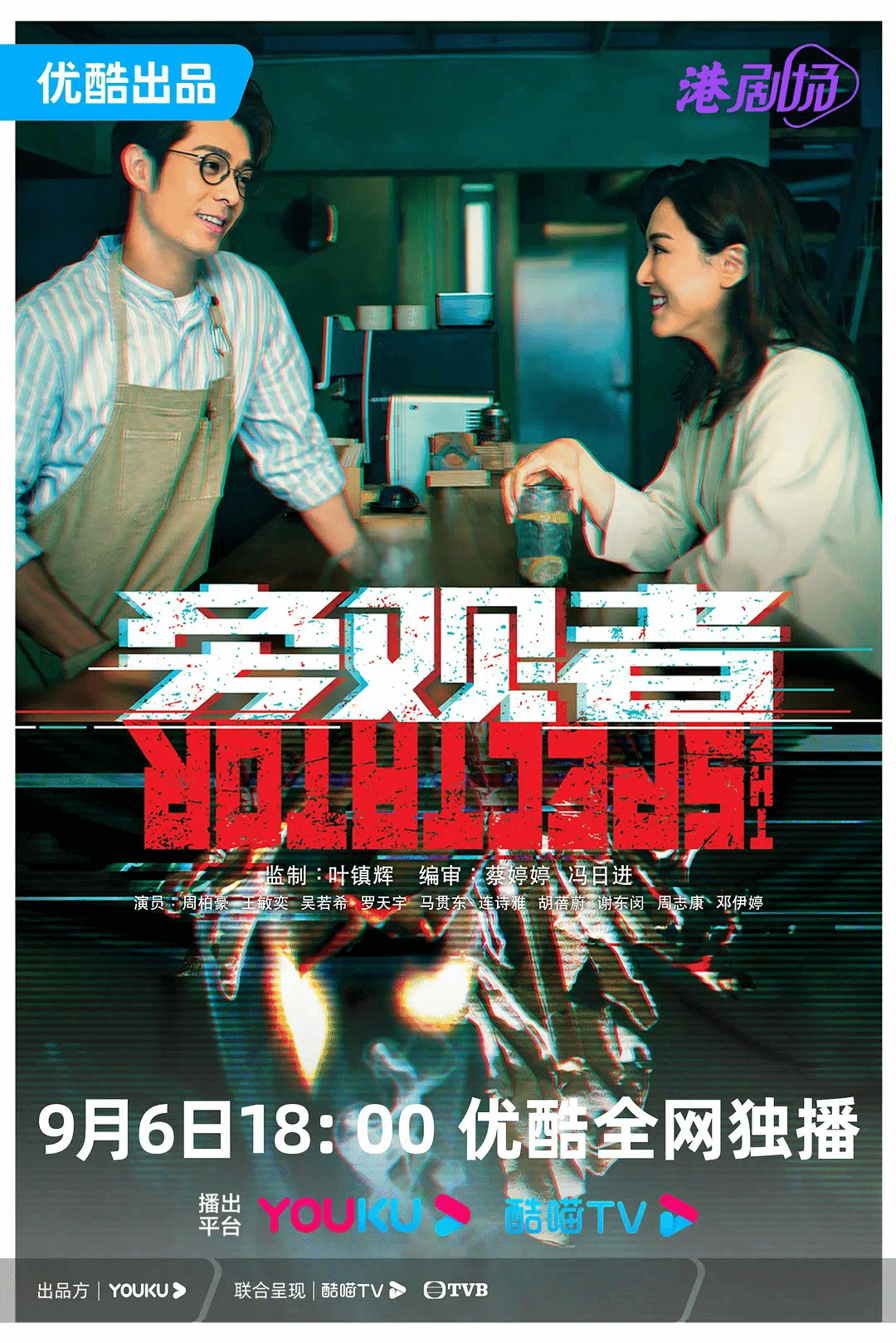 旁观者(粤)